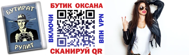 Бутират 99% купить Борзя