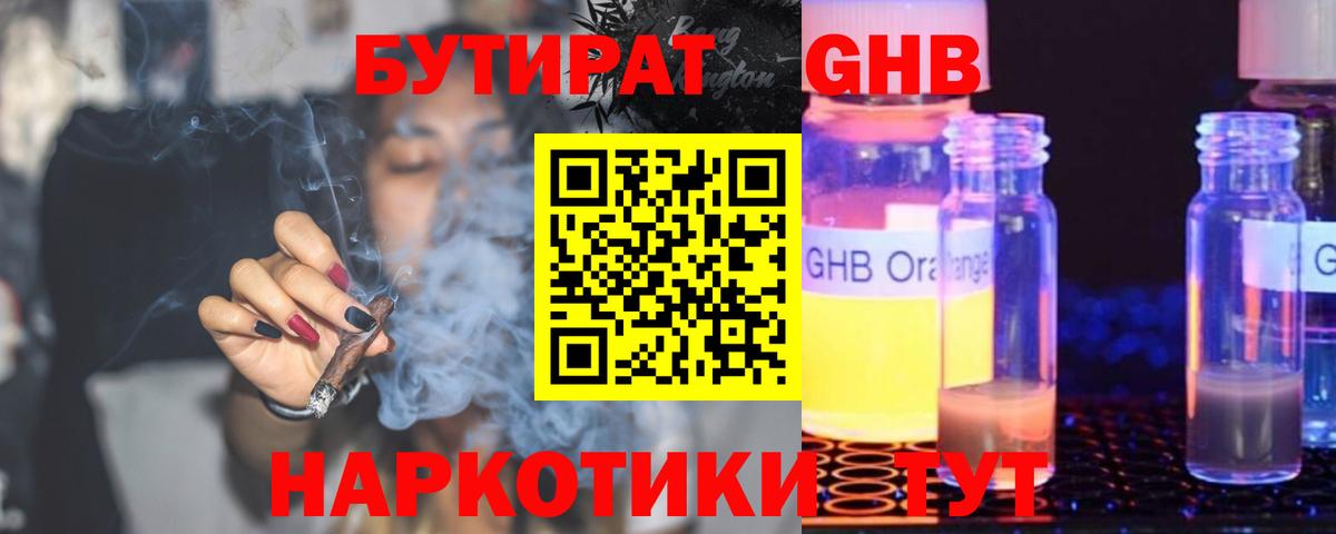 Бутират 1.4BDO Борзя