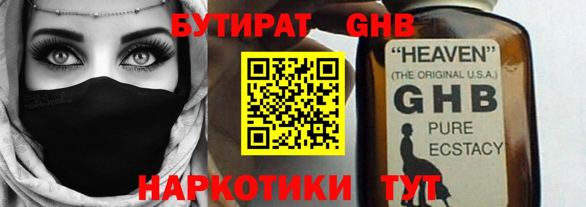 БУТИРАТ жидкий экстази  Вход с VPN  Борзя 