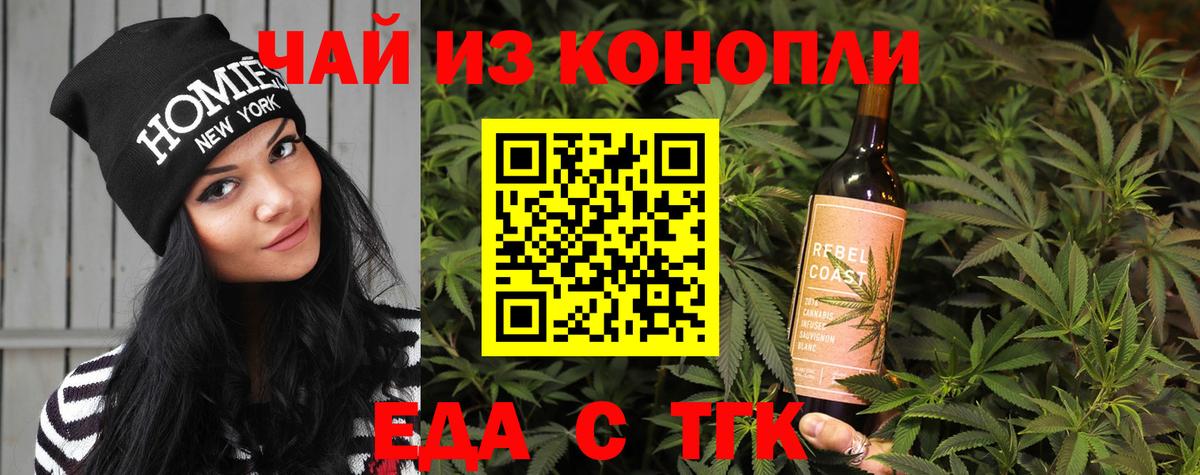 Еда ТГК конопля  Борзя 