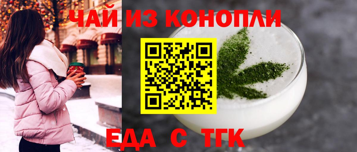 Еда ТГК конопля  Вход с VPN  Борзя 