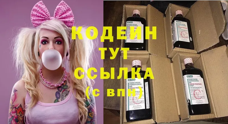 Кодеиновый сироп Lean Purple Drank  Борзя 