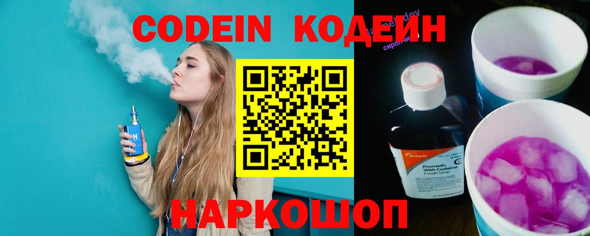 Кодеиновый сироп Lean Purple Drank  Кодеин Purple Drank  Борзя 