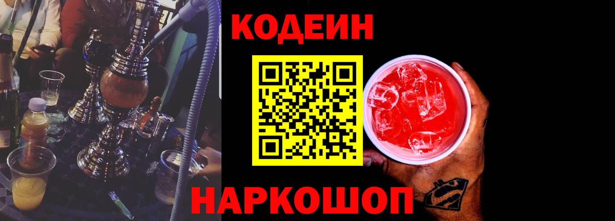 Борзя  Кодеин напиток Lean (лин)  Codein Purple Drank  Вход с VPN 