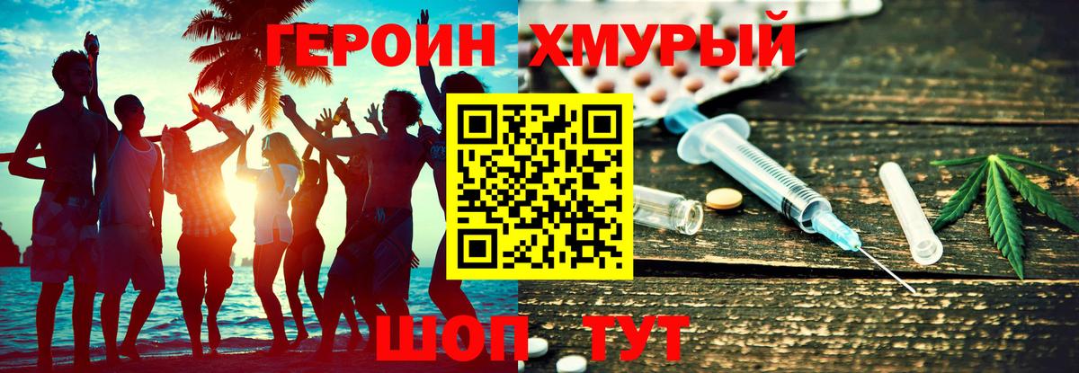 Борзя  ГЕРОИН Heroin  Вход с VPN 