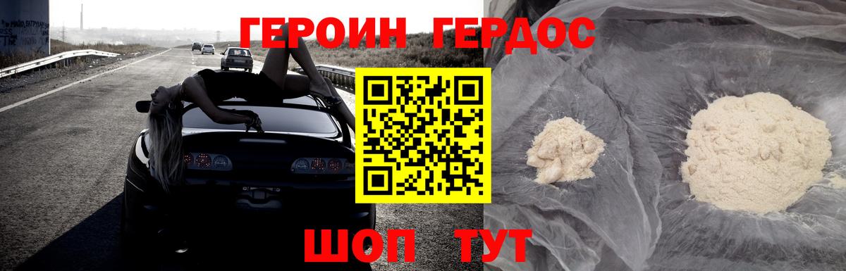ГЕРОИН белый Борзя