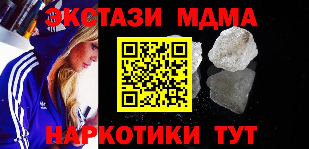 МДМА Molly  MDMA  Борзя  МДМА кристаллы 