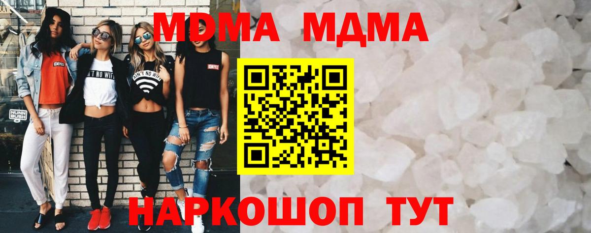 МДМА молли  МДМА  Вход с VPN  Борзя  МДМА Molly 