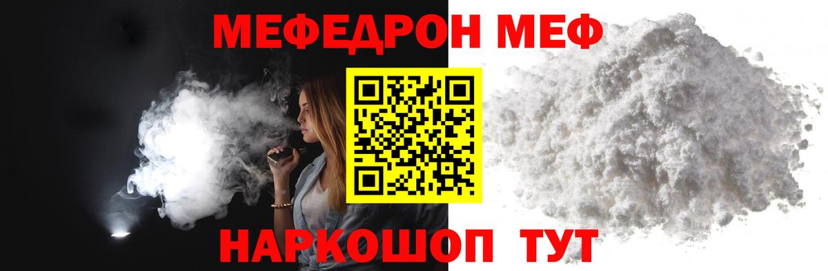 Мефедрон  МЕФ мука  МЯУ-МЯУ  Вход с VPN  где найти   Борзя 