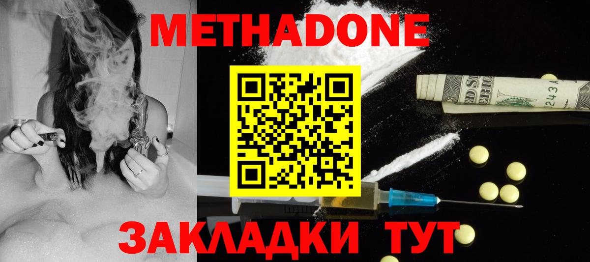 Метадон белоснежный  МЕТАДОН methadone  Борзя  Вход с VPN 